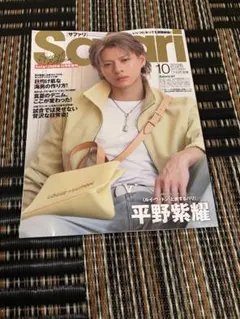 Safari 2026年10月号増刊 平野紫耀 表紙