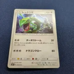レックウザ 120HP ポケモンカード