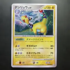P1421おまとめ割ありポケモンカード デンリュウ キラ Pt1 036/096