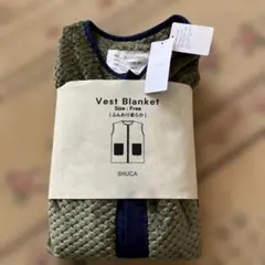 新品　未使用　ベストブランケット　ルームウェア　ボアベスト