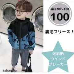 男の子 100 アウター マウンテンパーカー ジャケット フリース 迷彩 韓国