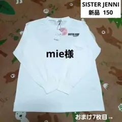 mie様 リクエスト 4点 まとめ商品