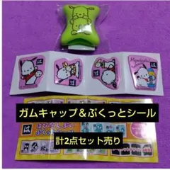 サンリオ　ポチャッコ　ガムキャップ＆ぷくっとシール　2点セット売り