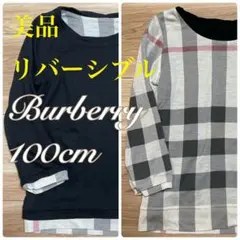 美品❗️バーバリー　キッズ　ロングTシャツ／ロンT／トップス　100☆ファミリア