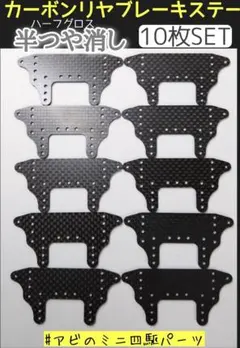 2025年最新】ミニ四駆 カーボン リアブレーキの人気アイテム - メルカリ