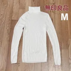 無印良品 ニット セーター