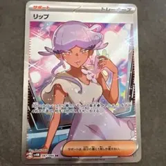2026年最新】ポケカ リップ SRの人気アイテム - メルカリ