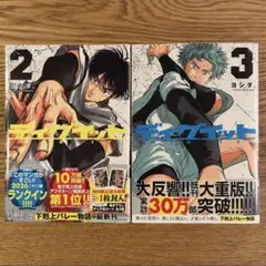 2026年最新】漫画 1巻 初版の人気アイテム - メルカリ