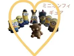 【ミニオンフィギュア7体】＋【くまのティム1体】
