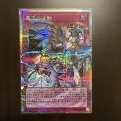 霊王の波動 ドミナス・インパルス　オーバーフレーム　プリズマ