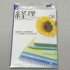 経理WOMAN 経理ウーマン 2019年8月号　No.281