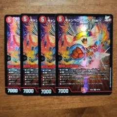 キャンベロ <レッゾ.Star> 4枚 デュエルマスターズ