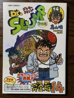 Dr.スランプ アラレちゃん 完全版 12巻 鳥山明 帯付き 初版本 ターボ