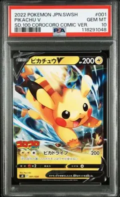 3枚セット　古代ミュウ　PSA10 ピカチュウV イーブイV コロコロver. 3枚セット 古代ミュウ PSA10 ピカチュウV イーブイV コロコロver
