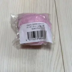 新品未開封　fruits zipper 松本かれん　 ポンポンチャーム