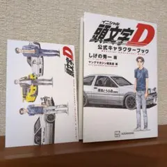 2026年最新】イニシャルDポストカードの人気アイテム - メルカリ