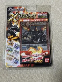 バトルスピリッツ Xレアパック 未開封 魔龍帝ジークフリード バトスピ