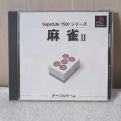 麻雀 II SuperLite 1500