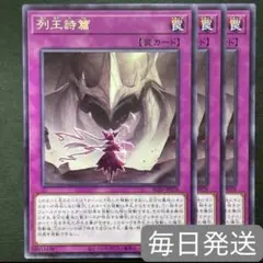 遊戯王　列王詩篇　レア　3枚セット　罠　ドミナス　れつおうしへん　ALIN