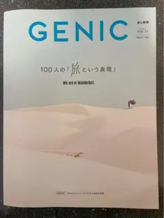 GENIC(ジェニック)2021年1月号