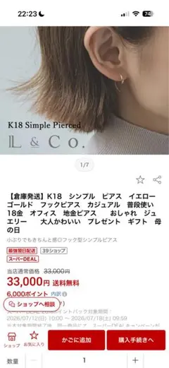 L&Co. K18 イエローゴールド フックピアスのサムネイル