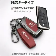 レクサス スマートキー保護カバー キーホルダー＆ストラップUX/RC/LS/LC