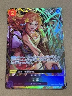 ナミ　R パラレル　PRB02-012