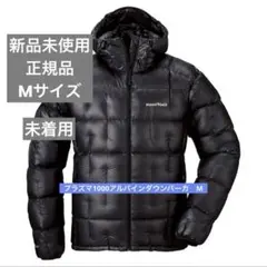 2026年最新】モンベル プラズマ1000 アルパインダウンパーカの人気