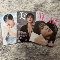 【美品】 Snow Man 目黒蓮 表紙雑誌 3冊セット