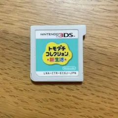 トモダチコレクション 新生活 3DS