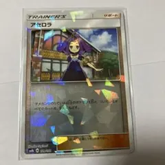 2026年最新】ポケモンカード アセロラtrの人気アイテム - メルカリ