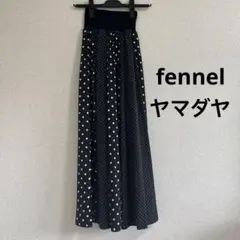 ヤマダヤ　新品　タグ付き　FENNEL ドット柄　ロングスカート　水玉　モノクロ