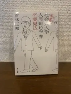 社会人大学 人見知り学部 卒業見込