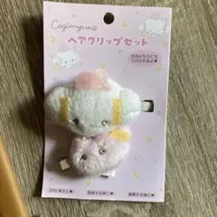 サンリオこぎみゅん ヘアクリップセット