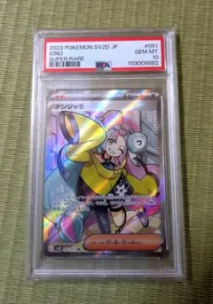 ナンジャモ　sr 超美品　psa10候補 ナンジャモ sr 超美品 psa10候補 早い者勝ち 最終価格 超美品 PSA