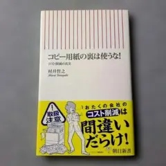 【帯付き】コピー用紙の裏は使うな! : コスト削減の真実