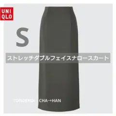 UNIQLO ストレッチダブルフェイスナロースカート Sダークグレー☆人気モデル