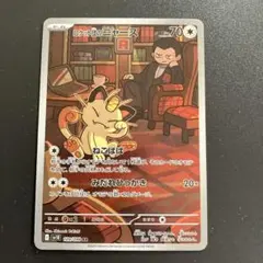 2026年最新】R団のニャースの人気アイテム - メルカリ