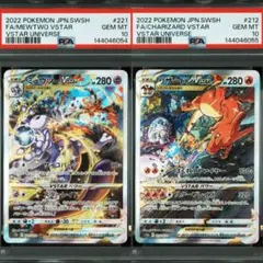 PSA10 連番 ミュウツー リザードンVSTAR SAR VSTARユニバース