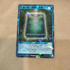 遊戯王ラッシュデュエルカード 生者の書－禁断の呪術－ 最強ジャンプ