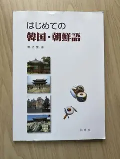 日中韓共通語彙集 - メルカリ
