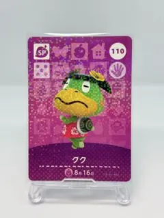 あつ森amiiboカードSP クク