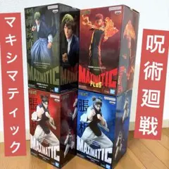 呪術廻戦　MAXIMATIC フィギュア4種セット