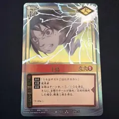 NARUTO-ナルト- カードゲーム 術-211 ウルトラレア 千鳥 やや傷アリ