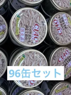 CIAO とりささみ＆ほたて貝柱 猫用ウエットフード C-21のサムネイル