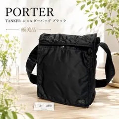 ✨極美品✨ PORTER タンカー ショルダーバッグ ブラック A4収納のサムネイル