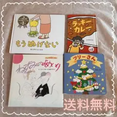【送料無料】即購入可能！ 絵本セット もうぬげない ねずみのよめいり　ラッキー