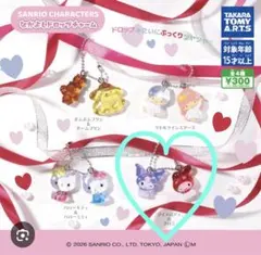 ①サンリオなかよしドロップチャーム マイメロ＆クロミSANRIO
