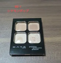 【KATE】ポッピングシルエットシャドウ　BE-1