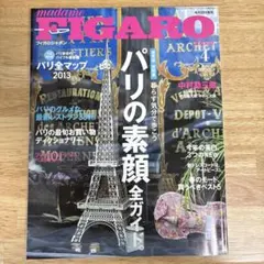 FIGAROjapon(フィガロジャポン パリ特集